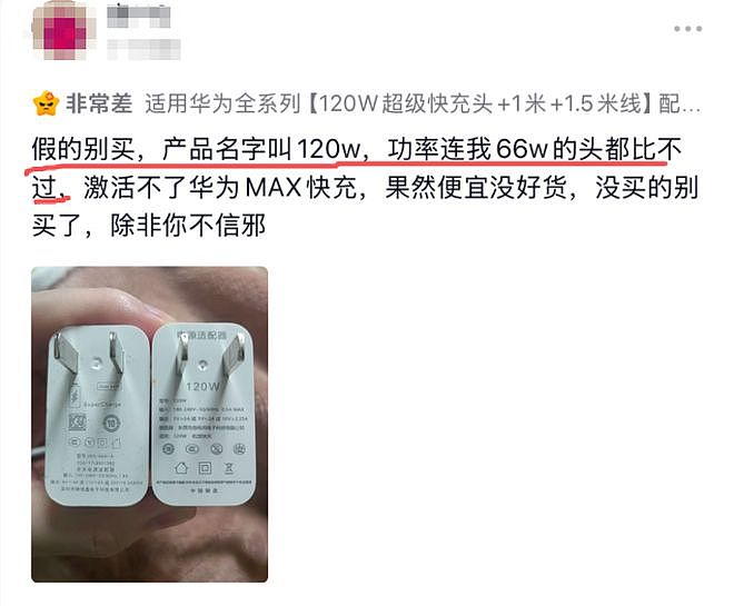 罗永浩怒喷！120W是充电器商标？这么流氓怎么注册成功的？ - 6
