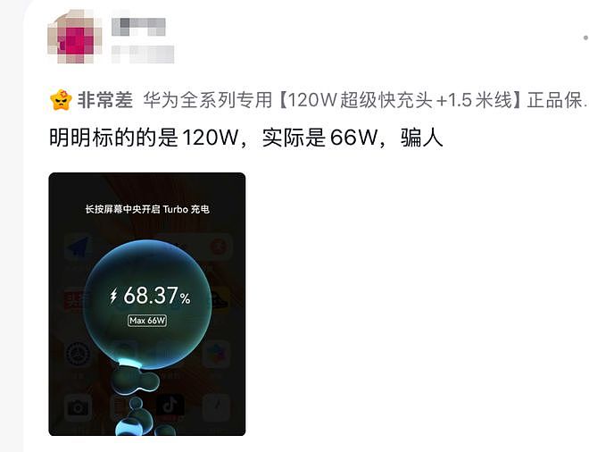 罗永浩怒喷！120W是充电器商标？这么流氓怎么注册成功的？ - 7