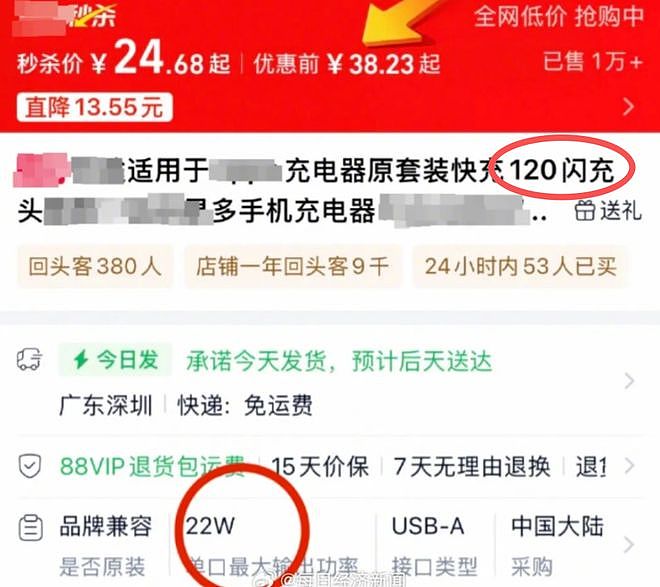 罗永浩怒喷！120W是充电器商标？这么流氓怎么注册成功的？ - 8