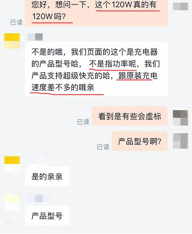 罗永浩怒喷！120W是充电器商标？这么流氓怎么注册成功的？ - 9