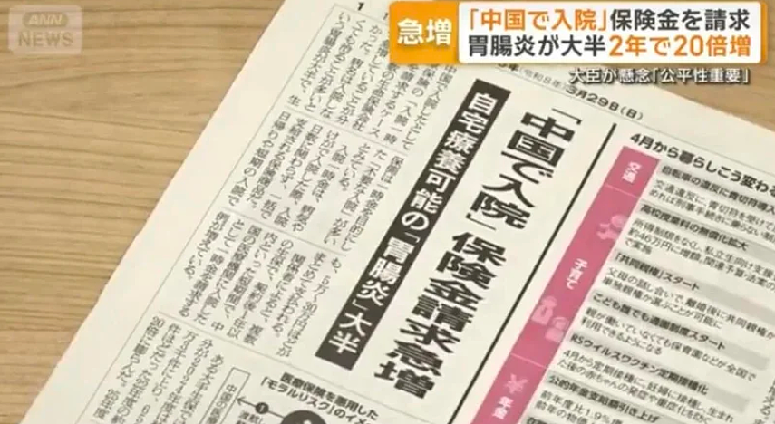 狂薅羊毛！1.3万中国人在国内看病骗取日本保险金（图） - 1