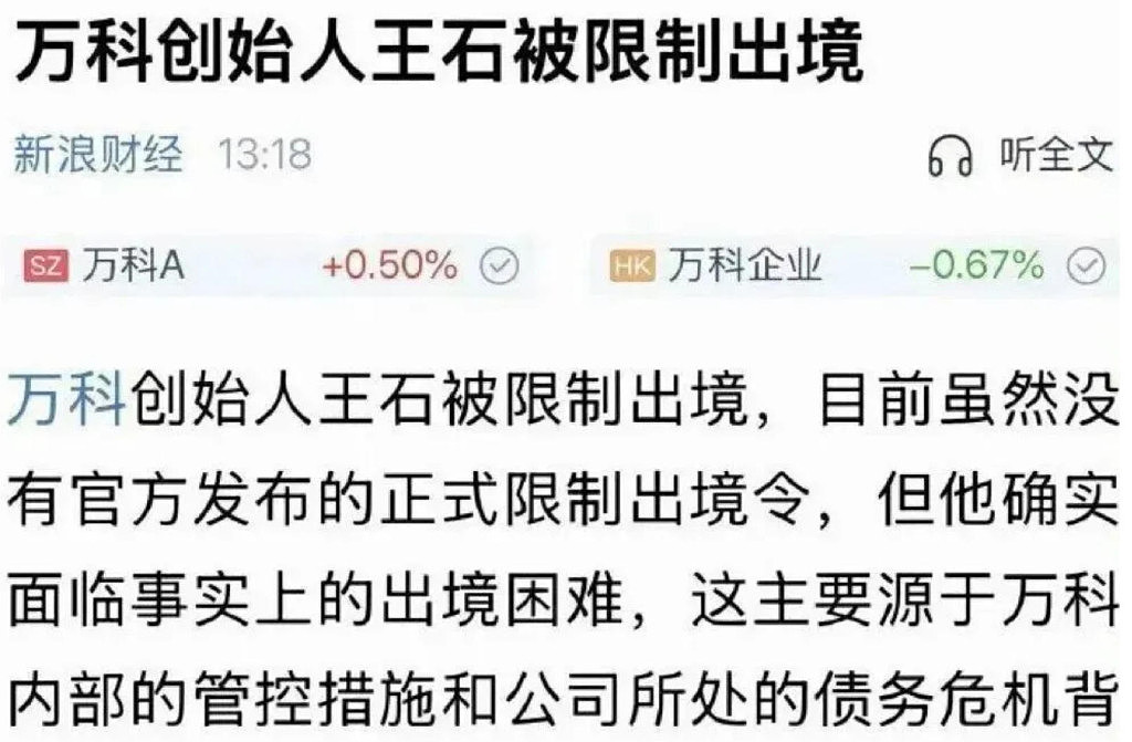 为啥王石总“被抓”? 王石到底还能不能“善终”? - 7