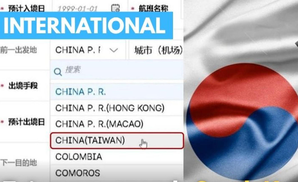韩国修改电子入境卡,北京:盼韩方恪守一中原则 - 1