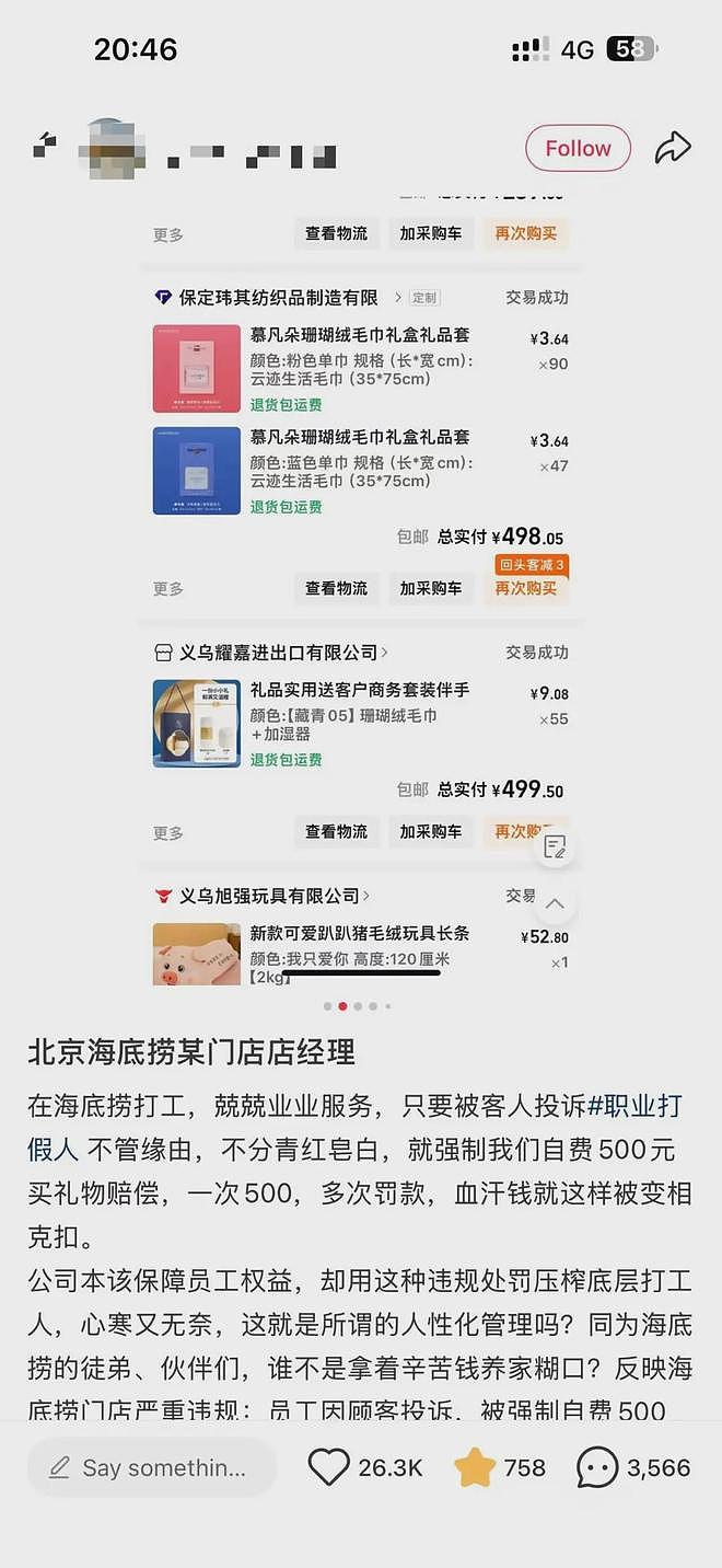 海底捞强制员工自费买礼物，创始人张勇将向4名员工道歉 - 2
