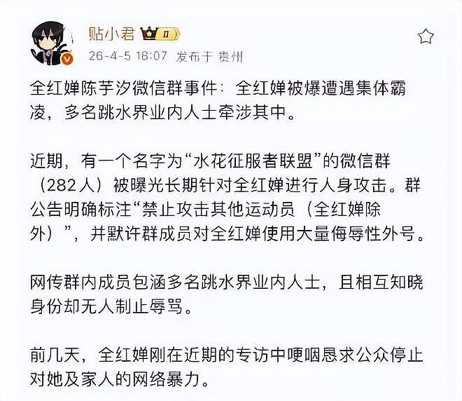 死不悔改？官方出手后，又一名人侮辱全红婵，劣行被扒一言难尽 - 1