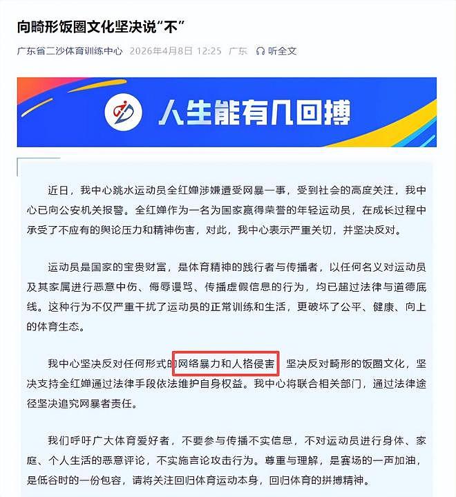 死不悔改？官方出手后，又一名人侮辱全红婵，劣行被扒一言难尽 - 7