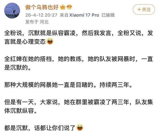 死不悔改？官方出手后，又一名人侮辱全红婵，劣行被扒一言难尽 - 10