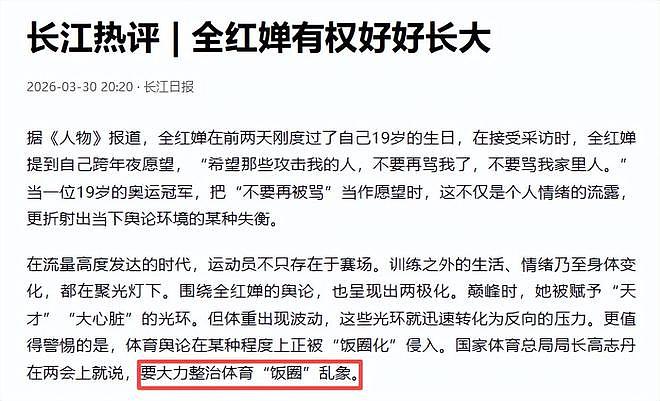 死不悔改？官方出手后，又一名人侮辱全红婵，劣行被扒一言难尽 - 18