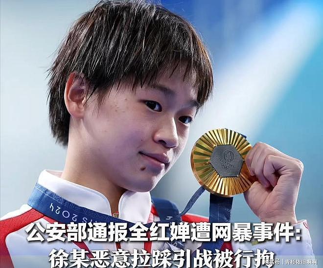 全红婵风波大结局！事件涉多位运动员，一人已被抓，处罚结果曝光 - 14