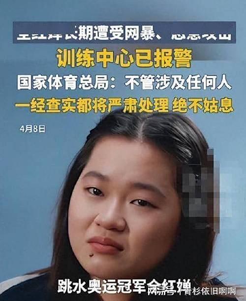 全红婵风波大结局！事件涉多位运动员，一人已被抓，处罚结果曝光 - 16