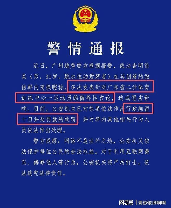 全红婵风波大结局！事件涉多位运动员，一人已被抓，处罚结果曝光 - 17