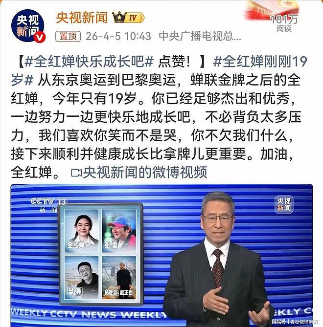 全红婵风波大结局！事件涉多位运动员，一人已被抓，处罚结果曝光 - 23