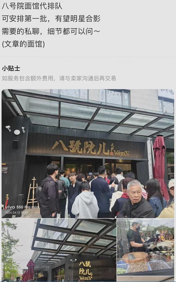 演员文章开面馆翻红!有人凌晨带小马扎蹲守,代排价格炒到500… - 9