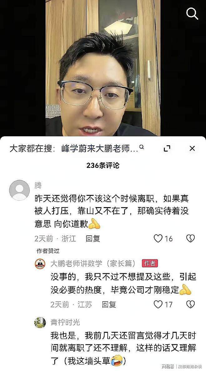 峰学未来首位离职老师曝光：因张雪峰离开，教育初心才是留人根本 - 1