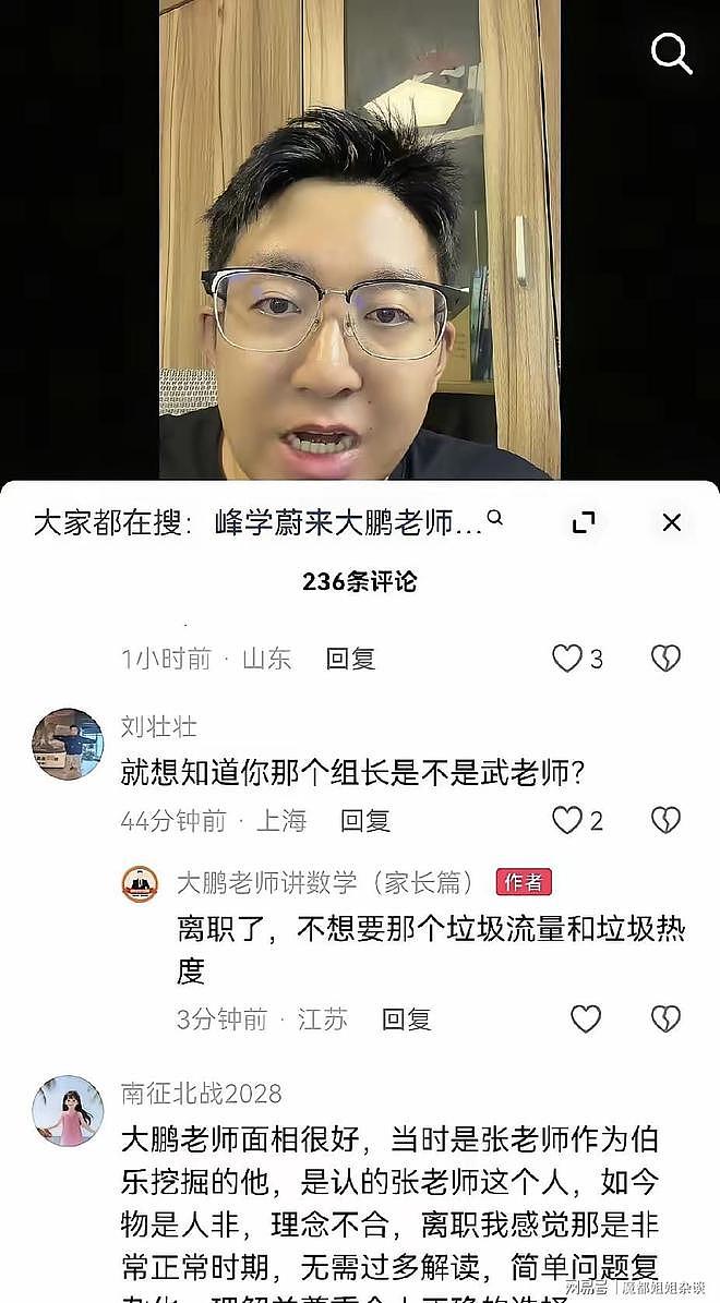 峰学未来首位离职老师曝光：因张雪峰离开，教育初心才是留人根本 - 2