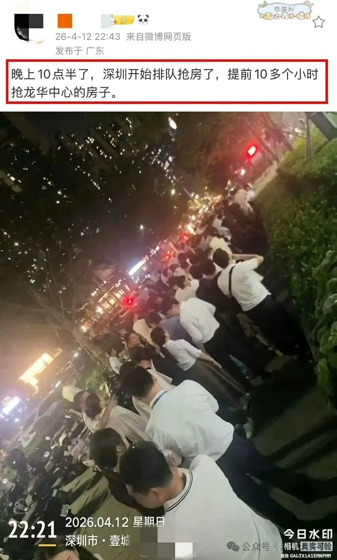 深圳楼盘大减价引通宵排队抢楼！有人打尖爆冲突保安喷辣椒水驱赶（组图） - 4