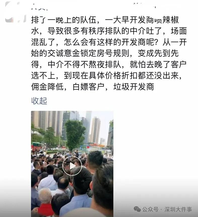 深圳楼盘大减价引通宵排队抢楼！有人打尖爆冲突保安喷辣椒水驱赶（组图） - 6