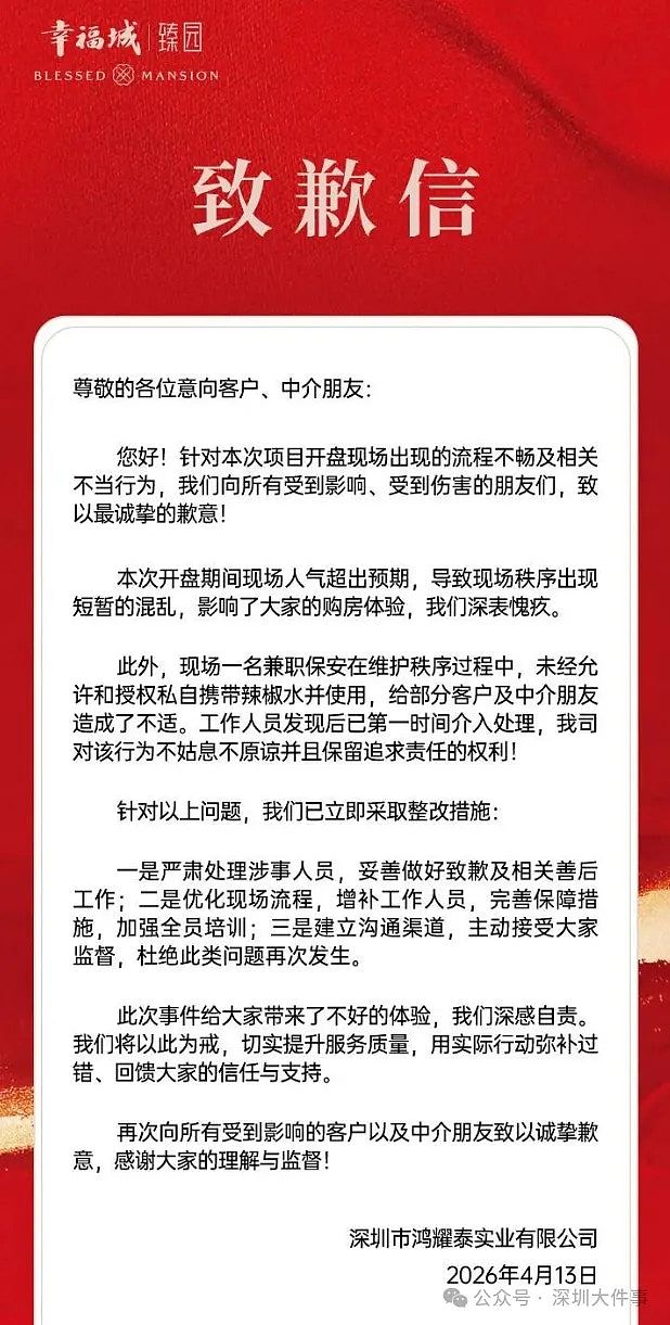 深圳楼盘大减价引通宵排队抢楼！有人打尖爆冲突保安喷辣椒水驱赶（组图） - 7