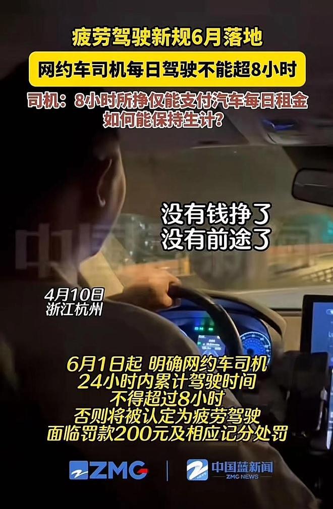 中国出台网约车“8小时红线”,严禁疲劳驾驶!司机直呼“天塌了” - 1
