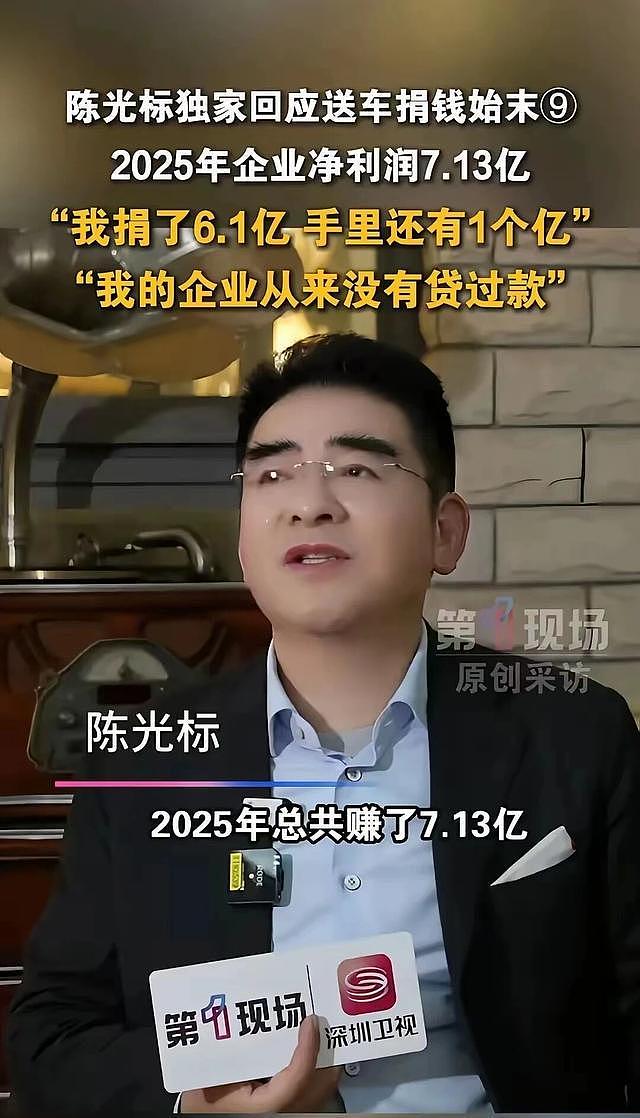 陈光标公司2025年利润7.13亿,捐出6.1亿,他的钱从哪里来? - 2