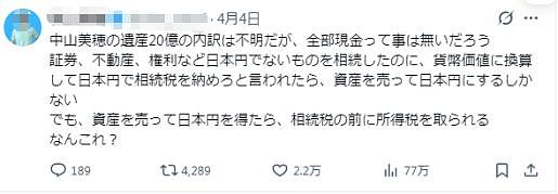要想拿到20亿的遗产，得交11亿的税？中山美穗独子放弃继承遗产 - 7