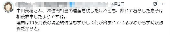 要想拿到20亿的遗产，得交11亿的税？中山美穗独子放弃继承遗产 - 8