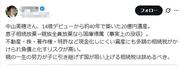 要想拿到20亿的遗产，得交11亿的税？中山美穗独子放弃继承遗产 - 11