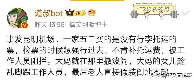 曝大闹昆明候机厅：狂踹工作人员，闹事母女正脸曝光，孩子受牵连（组图） - 17