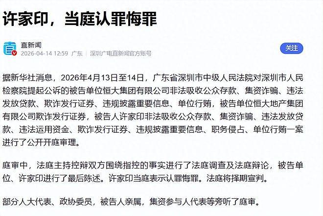 许家印认罪后,长子在国外消失,次子被带走调查,女儿也不知所踪(组图) - 1