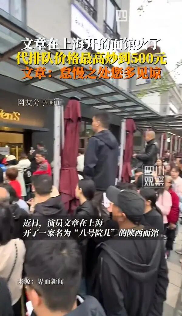 演员文章面馆爆火,每天放号200个,代排最高炒到500元(组图) - 4