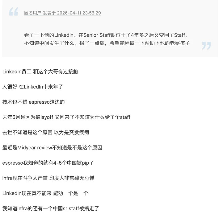 LinkedIn华人工程师突然离世:被裁、回流、再承压 - 3