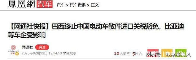 反转!巴西部长强行封杀比亚迪,卢拉深夜震怒:立刻卷铺盖走人! - 24