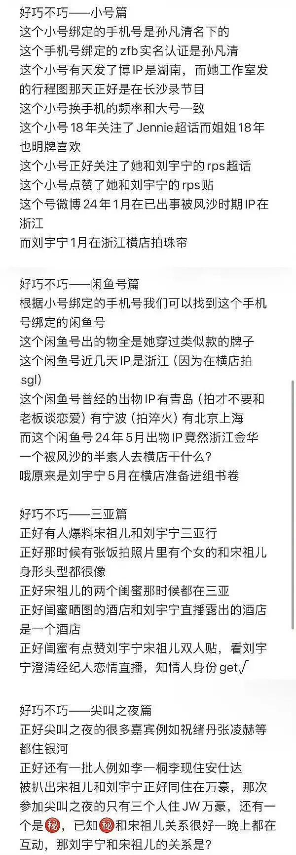 宋祖儿和刘宇宁阮经天的瓜! - 4