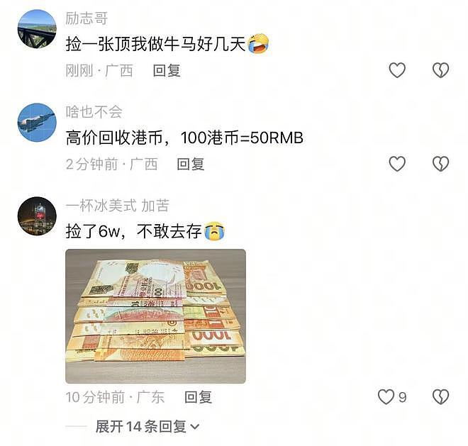 汕头撒港币人正面照曝光，有阿姨路过捡到一张开心不已 - 3