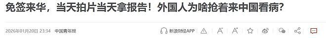 外国人扎堆来中国看病:住院3天账单4万美元,被欧美医疗逼疯了! - 18