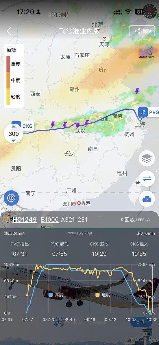 吉祥航空飞重庆航班硬著陆，重重落地弹起再落地！乘客历剧震尖叫（组图） - 3
