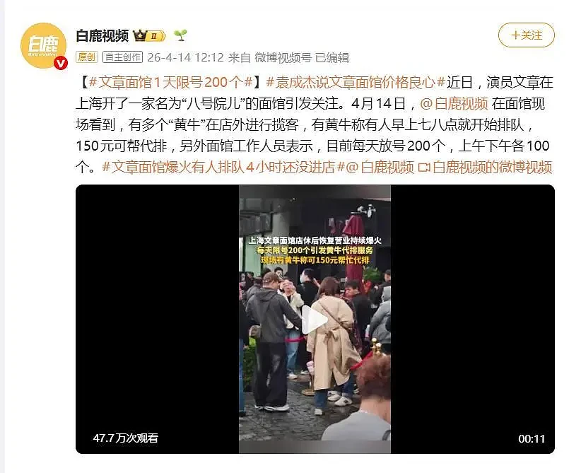 演员文章面馆爆火,每天放号200个,代排最高炒到500元(组图) - 1