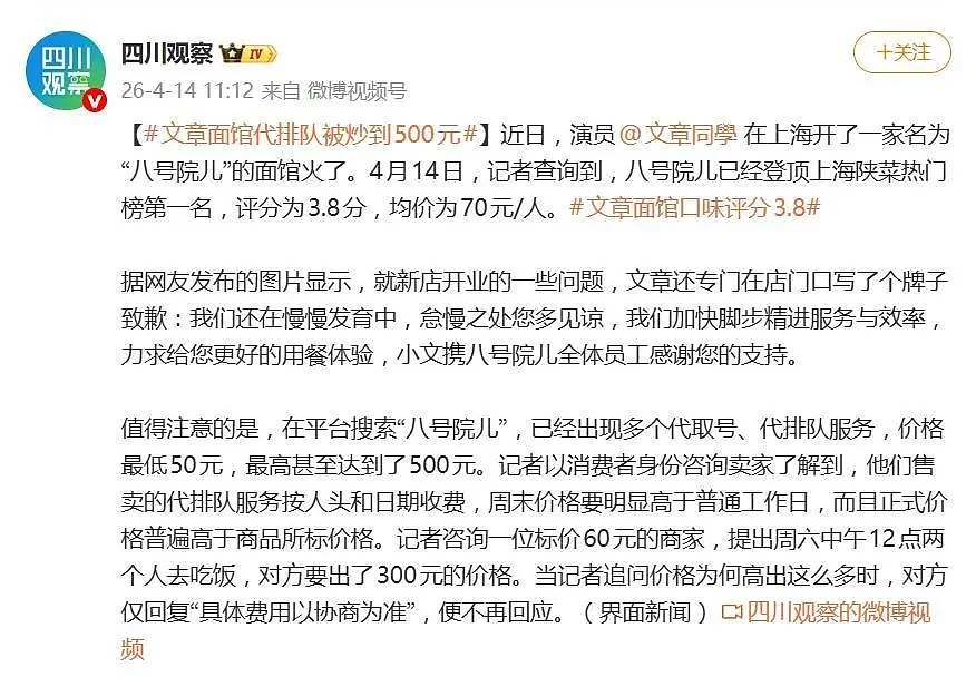 演员文章面馆爆火,每天放号200个,代排最高炒到500元(组图) - 3