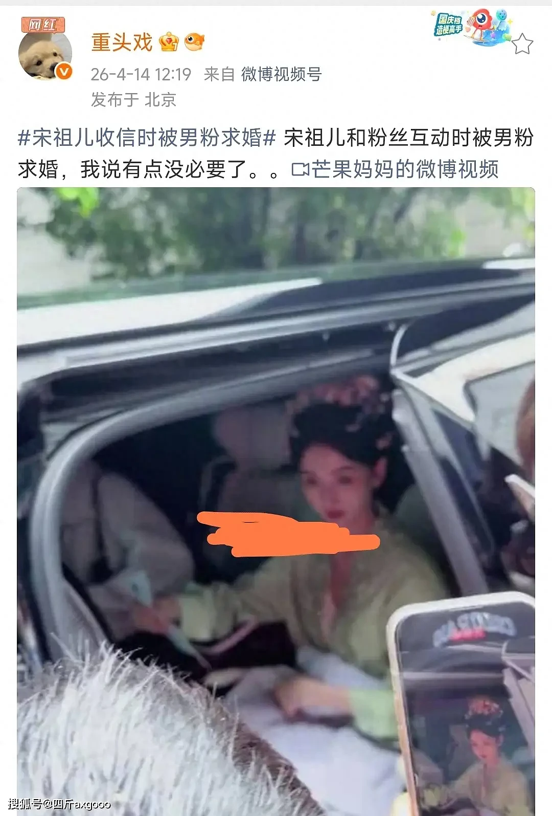 宋祖儿车内遭男粉丝求婚,插手拦车门吓坏人(组图) - 1
