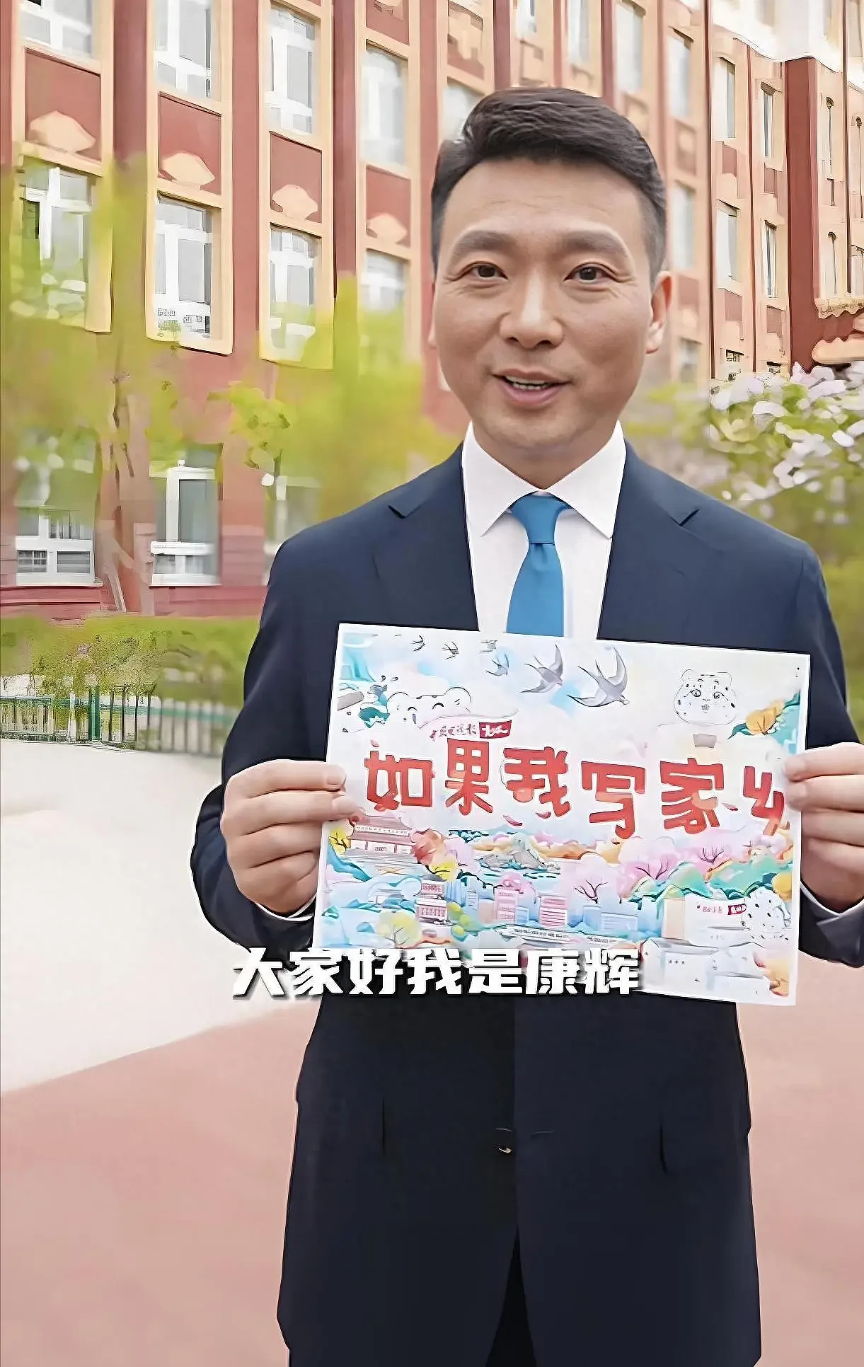 “国脸”康辉：当年高考被冒名顶替，父亲追查到底帮我进北广（组图） - 1