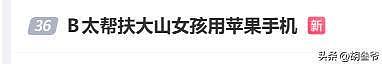 凉山18岁女孩全家“社会性死亡”!装贫连骗3位网红,现更富裕了(组图) - 2