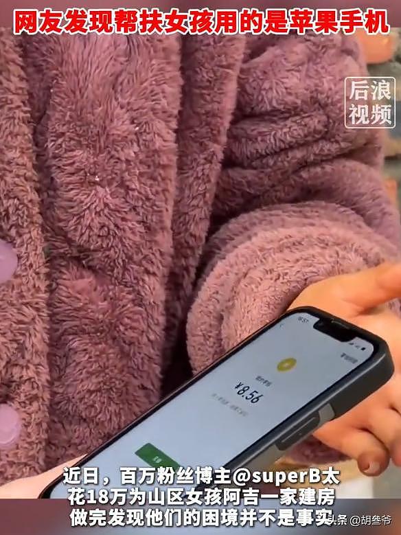 凉山18岁女孩全家“社会性死亡”!装贫连骗3位网红,现更富裕了(组图) - 4
