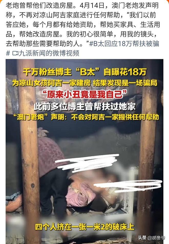 凉山18岁女孩全家“社会性死亡”!装贫连骗3位网红,现更富裕了(组图) - 27