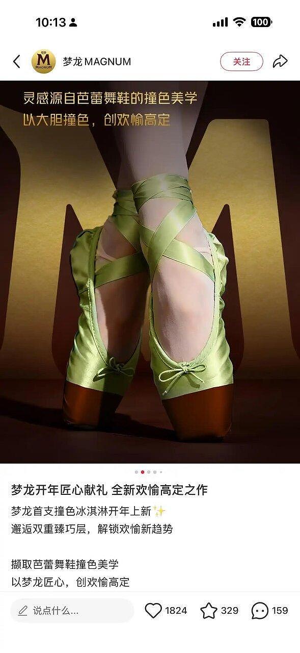 擦边?冰淇淋广告特写女性双脚,梦龙又挨轰(组图) - 1