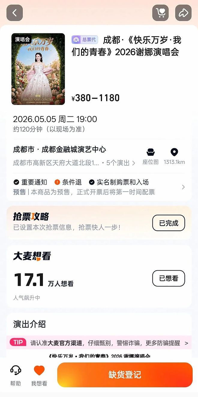 1.2万张票眨眼就没了！谢娜演唱会秒罄，她自己都被吓到…（组图） - 1