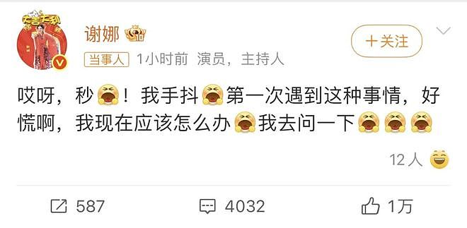1.2万张票眨眼就没了！谢娜演唱会秒罄，她自己都被吓到…（组图） - 2