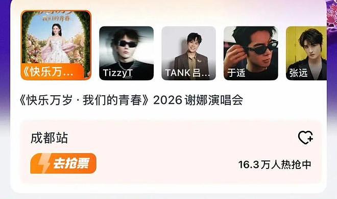 1.2万张票眨眼就没了！谢娜演唱会秒罄，她自己都被吓到…（组图） - 5