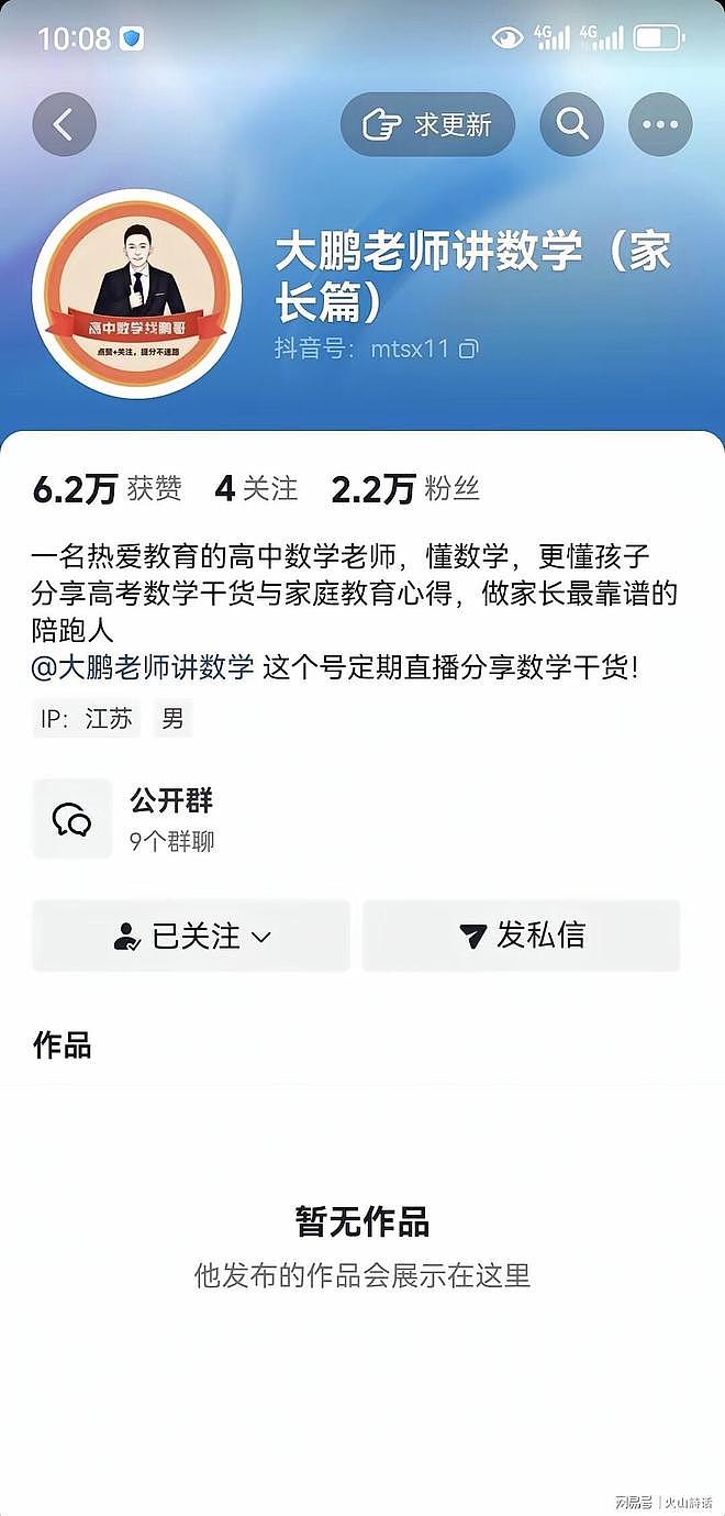 峰学未来离职教师大鹏清空账号作品，此前怒批12999元高价（组图） - 1