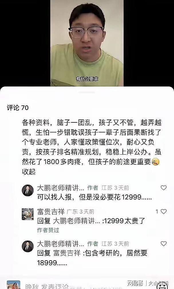 峰学未来离职教师大鹏清空账号作品，此前怒批12999元高价（组图） - 2