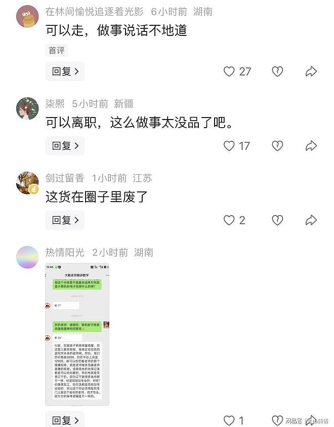 峰学未来离职教师大鹏清空账号作品，此前怒批12999元高价（组图） - 3